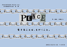 14+「PEACE」