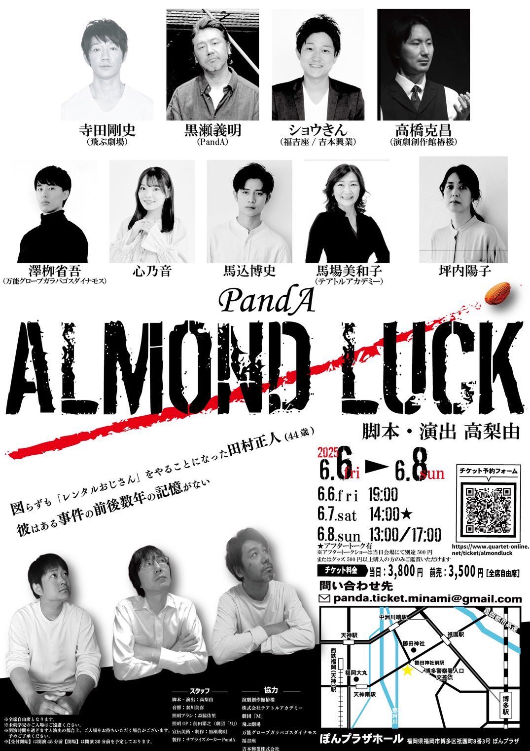 ALMOND LUCK
