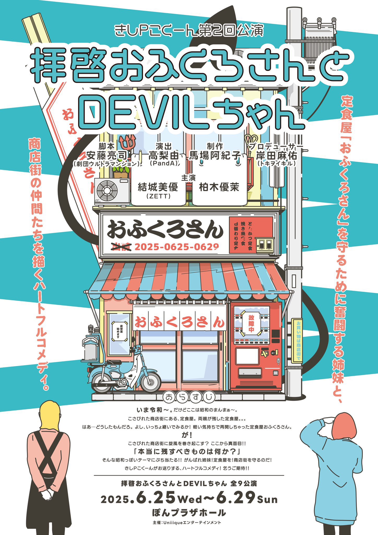 拝啓おふくろさんとDEVILちゃん