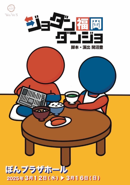 ジョダンダンジョ