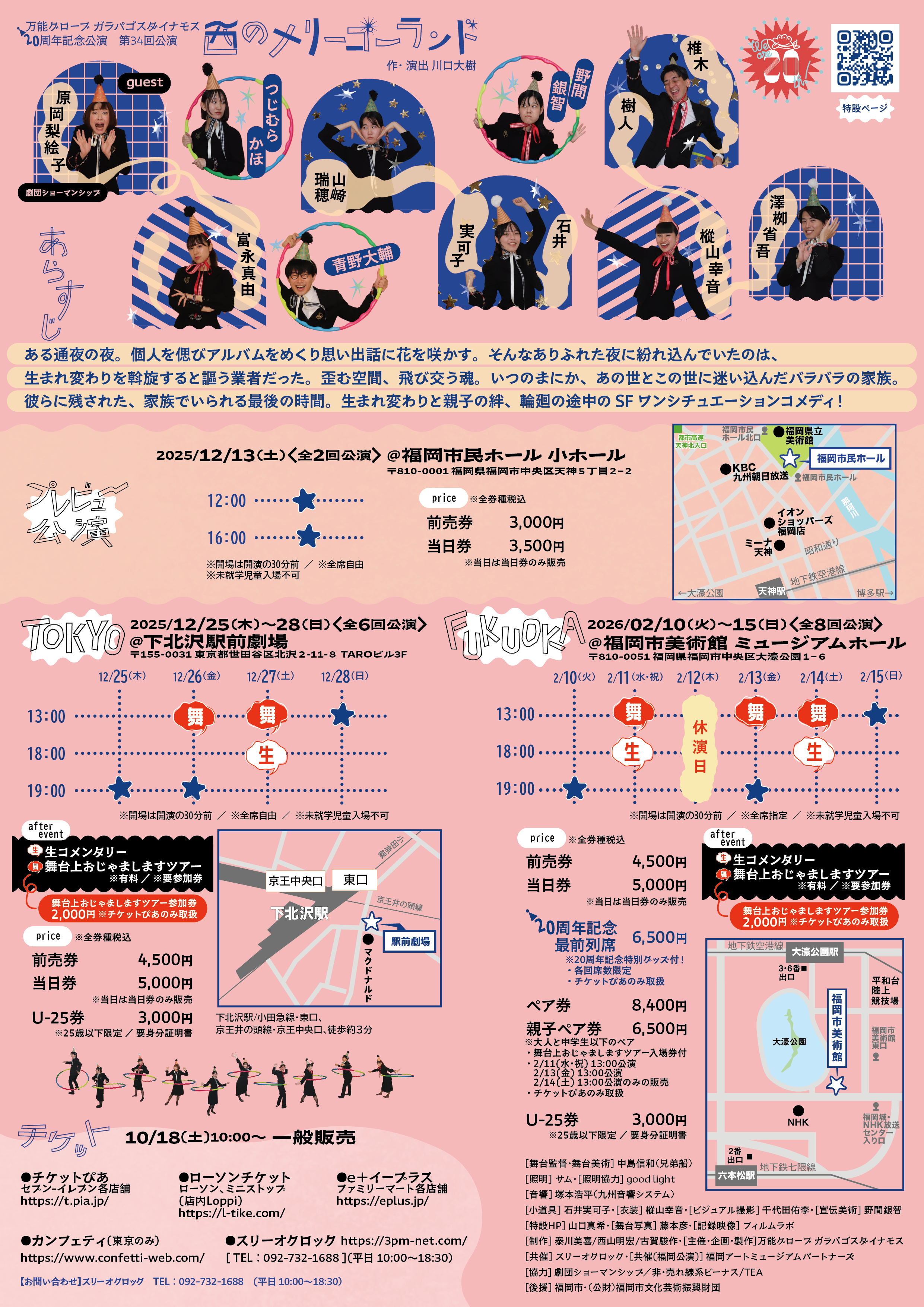 西のメリーゴーランド