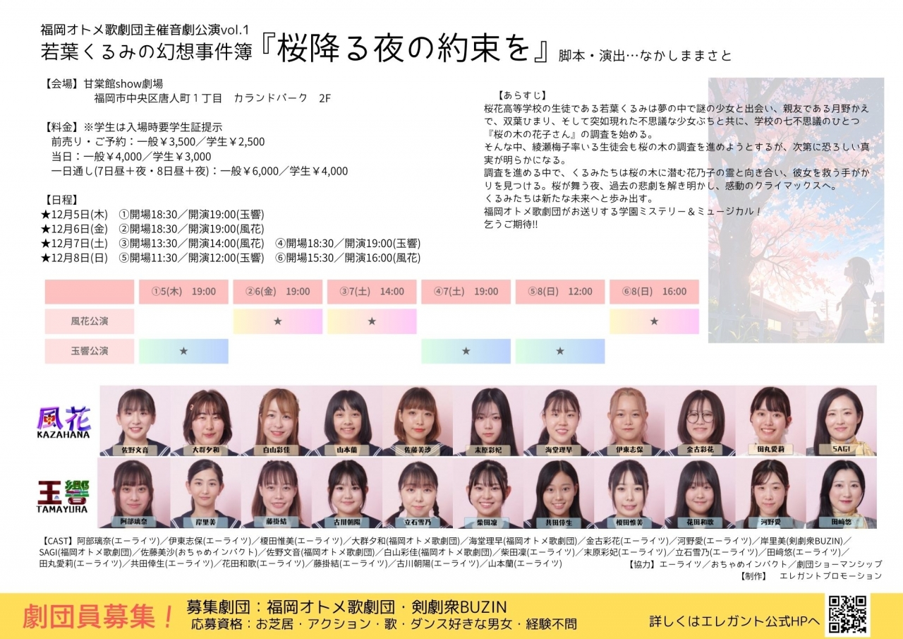 桜降る夜の約束を