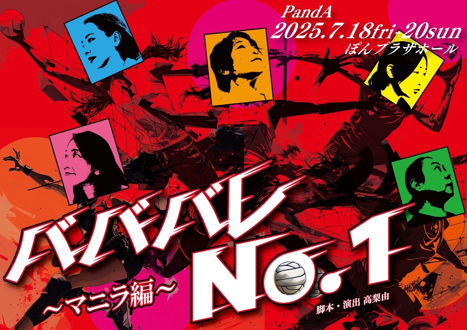 バババレNo.1～マニラ編～